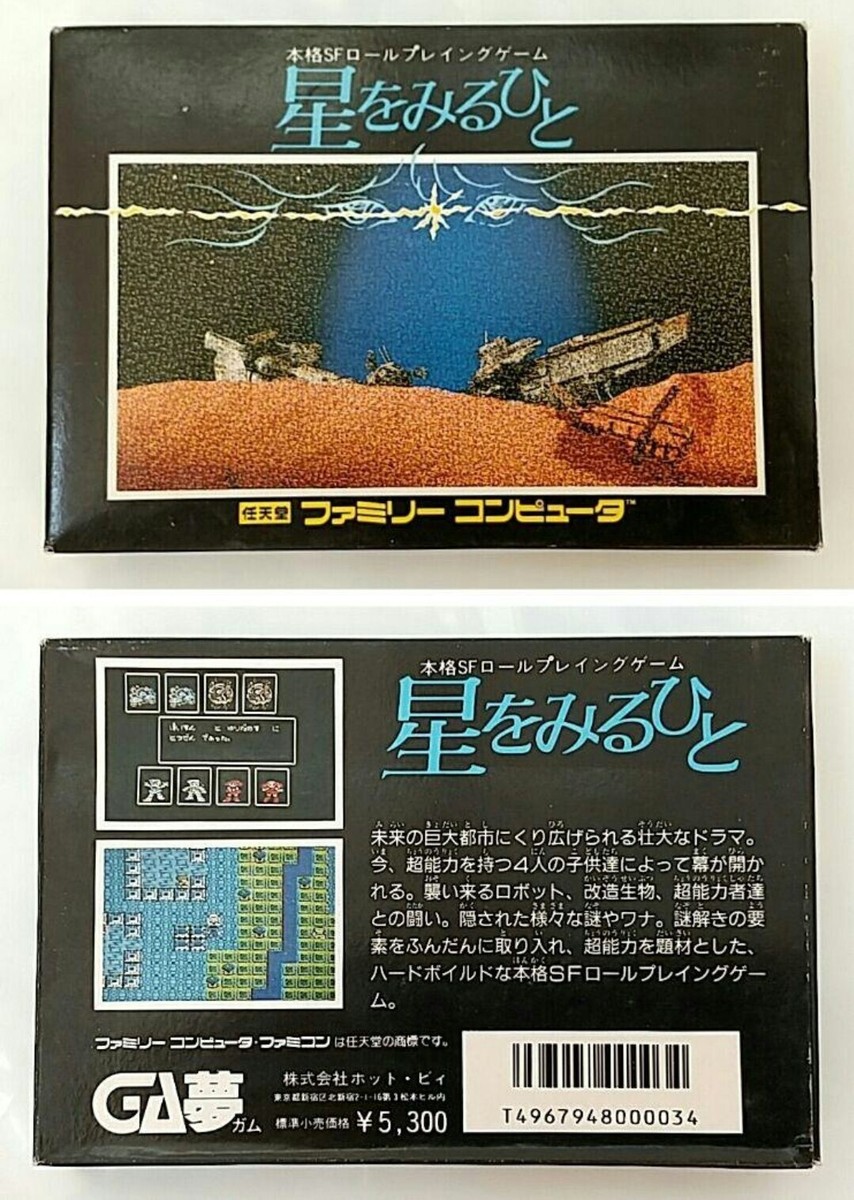 Game) (Famicom) (FC) Hoshi wo miruhito, Nintendo, 星をみるひと. | eBay