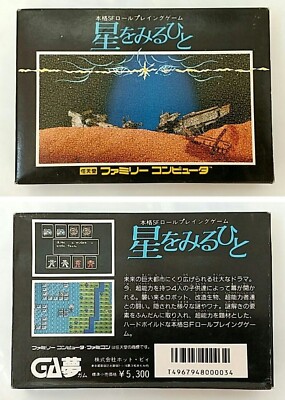 Game) (Famicom) (FC) Hoshi wo miruhito, Nintendo, 星をみるひと. | eBay