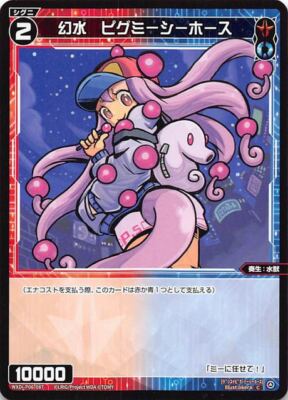 Wixoss TCG P06-087 C Gensui Pygmy Seahorse JAPANESE | eBay