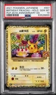 2021 #007 BIRTHDAY PIKACHU-HOLO PSA 10
