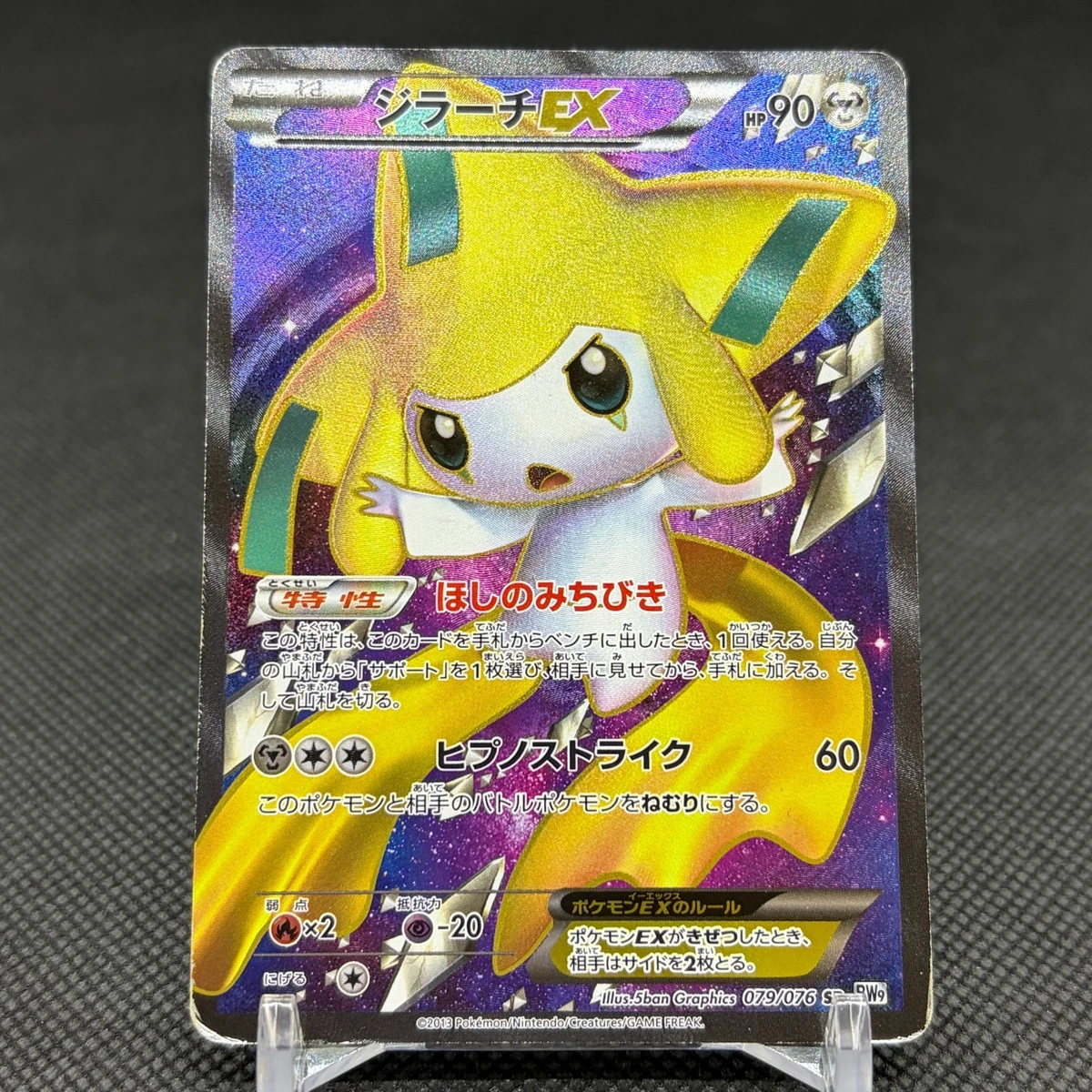 Jirachi Ex 079/076 Bw9: Megalo Cannon for sale | eBay