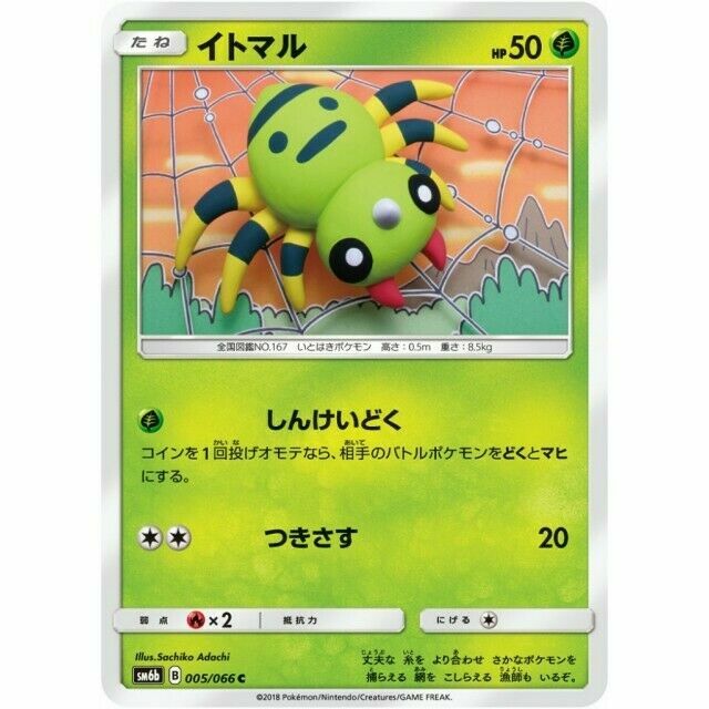005-066-SM6B-B - Pokemon Card - Japanese - Spinarak - C