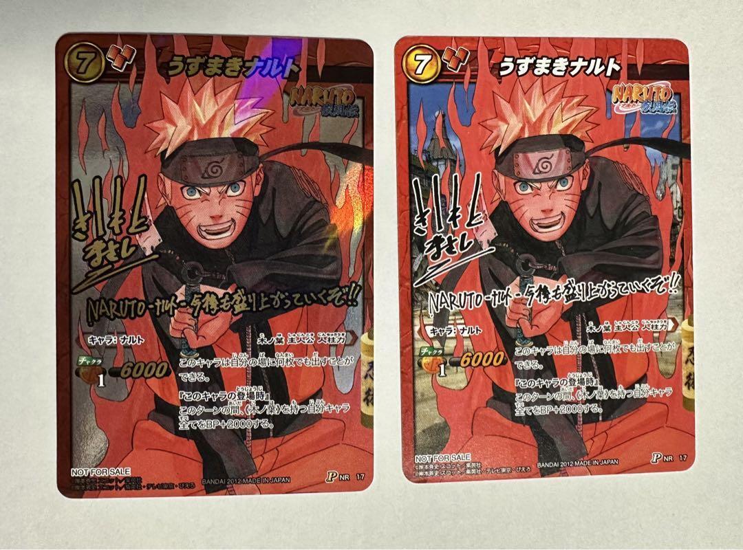 NARUTOミラバト うずまきナルト 限定カードセット-