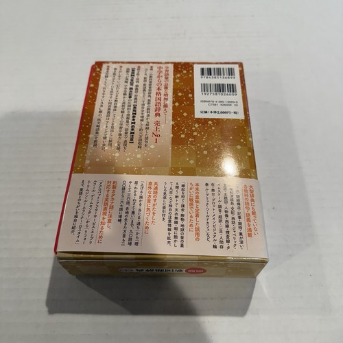 Diccionario japonés ilustrado usado 10ª edición Sanseido Co., Ltd. 2021 - Imagen 4 de 4