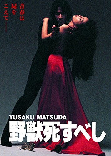 Yajuu Shisubeshi (DVD) Matsuda Yusaku