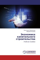 Konstantin Kurpaqnidi (U. A.) | Jekonomika Kapital'nogo Stroitel'stwa | Buch