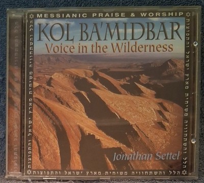 Jonathan Settel KOL BA'MIDBAR Galiee Of the Nations MESSIANIC Worship 2001 CD