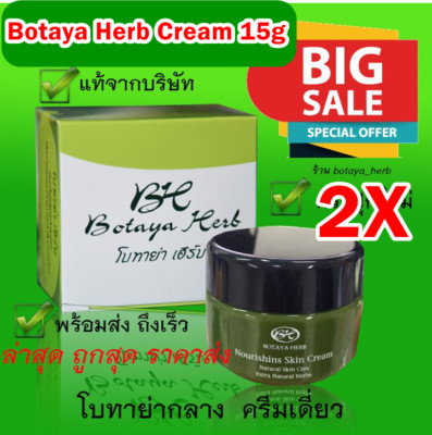 2 Pcs Botaya Herb Cream 15g - Intensive Facial Nourishing & Age Defying Formula