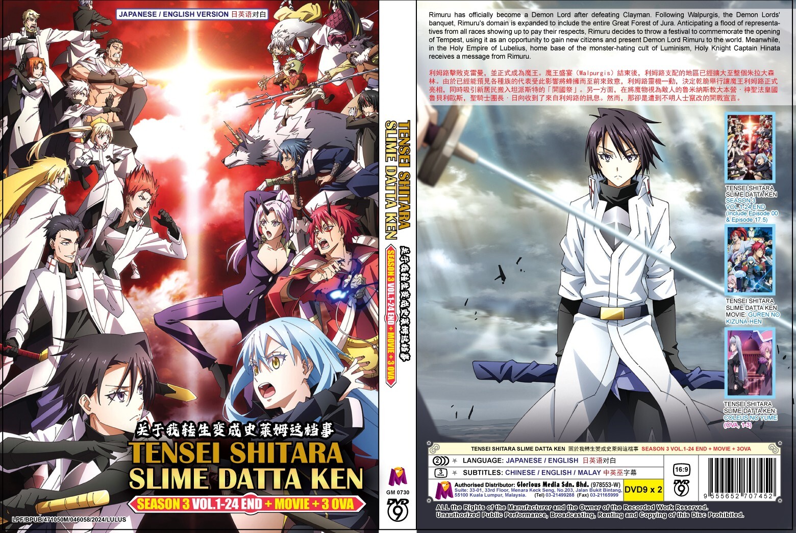 That Time I Got Reincarnated as a Slime (Season 3 + 3 OVA + Movie) ~ English DUB