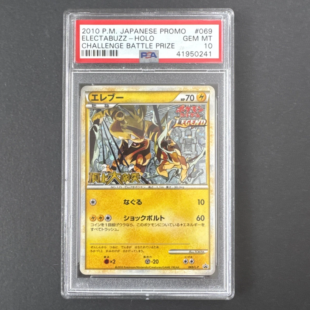 ポケモンカード　エレブー 069/L-P/ ツールスクラッパー 139/BW-P ツールスクラッパー | ポケモンカードゲーム公式ホームページ