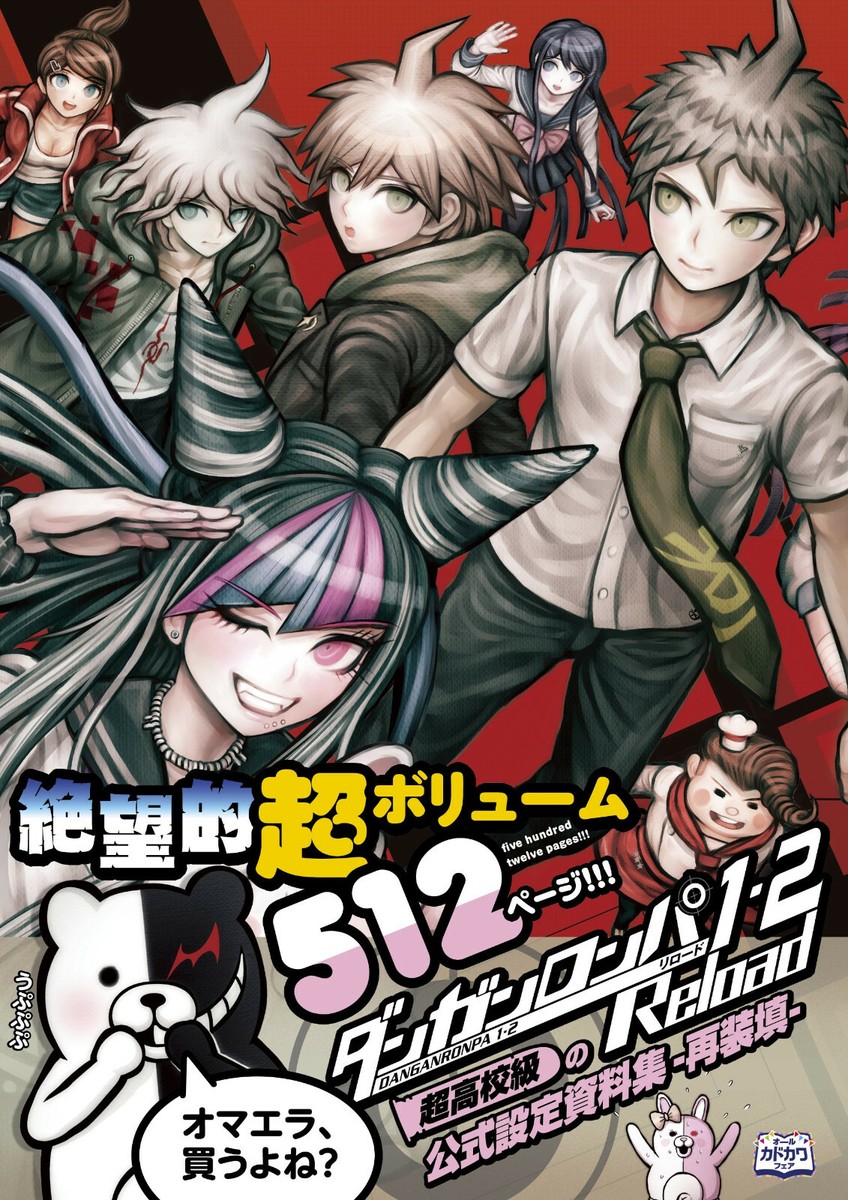 ダンガンロンパ1•2 Reload キービジュアル 複製画 Danganronpa 1 - 2 Reload Official Art Book Illustrations Japanese