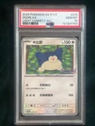 Snorlax Light Connect All Stamped 215 2025 Scarlet & Violet PSA 10