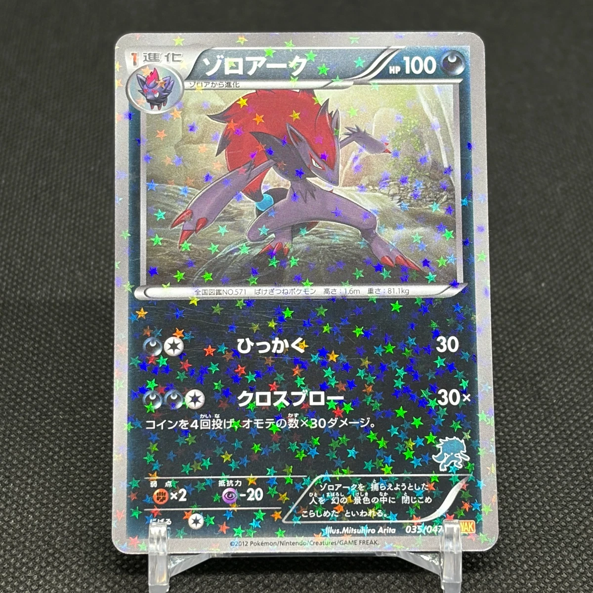 ゾロアーク みんなのWAKUWAKUバトル WAK 035/047 PSA9 Zoroark 035/047 Everyone's Exciting Battle for sale | eBay