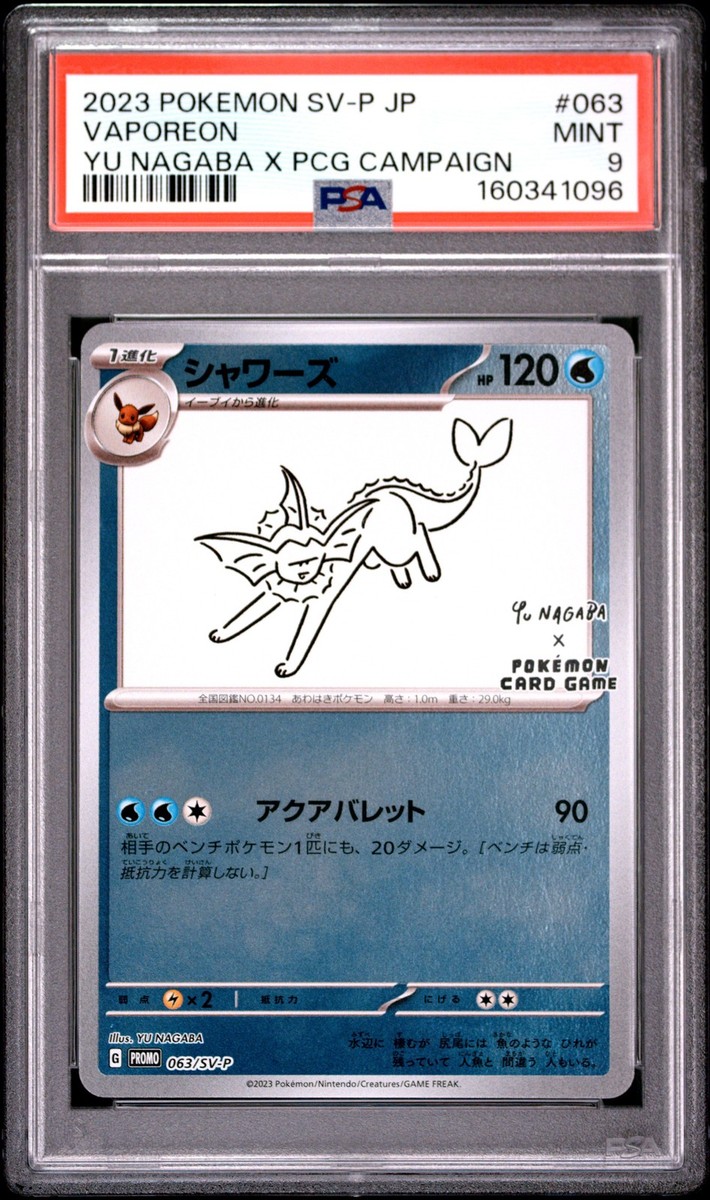 Vaporeon - 063/SV-P 063/SV-P Sv-P Promotional Cards Holo (Japanese