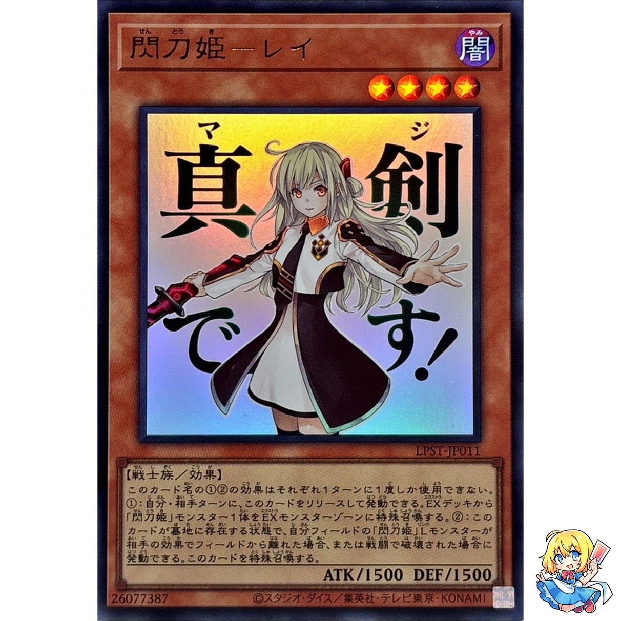 Sky Striker Ace - Raye LPST-JP011 YuGiOh Japanese Limited Pack Stamp Edition trading card — raw and PSA graded price guide