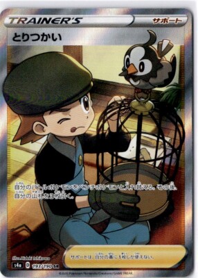 Pokemon Bird Keeper 193/190 s4a - Shiny Star V - Full Art Near Mint Japanese