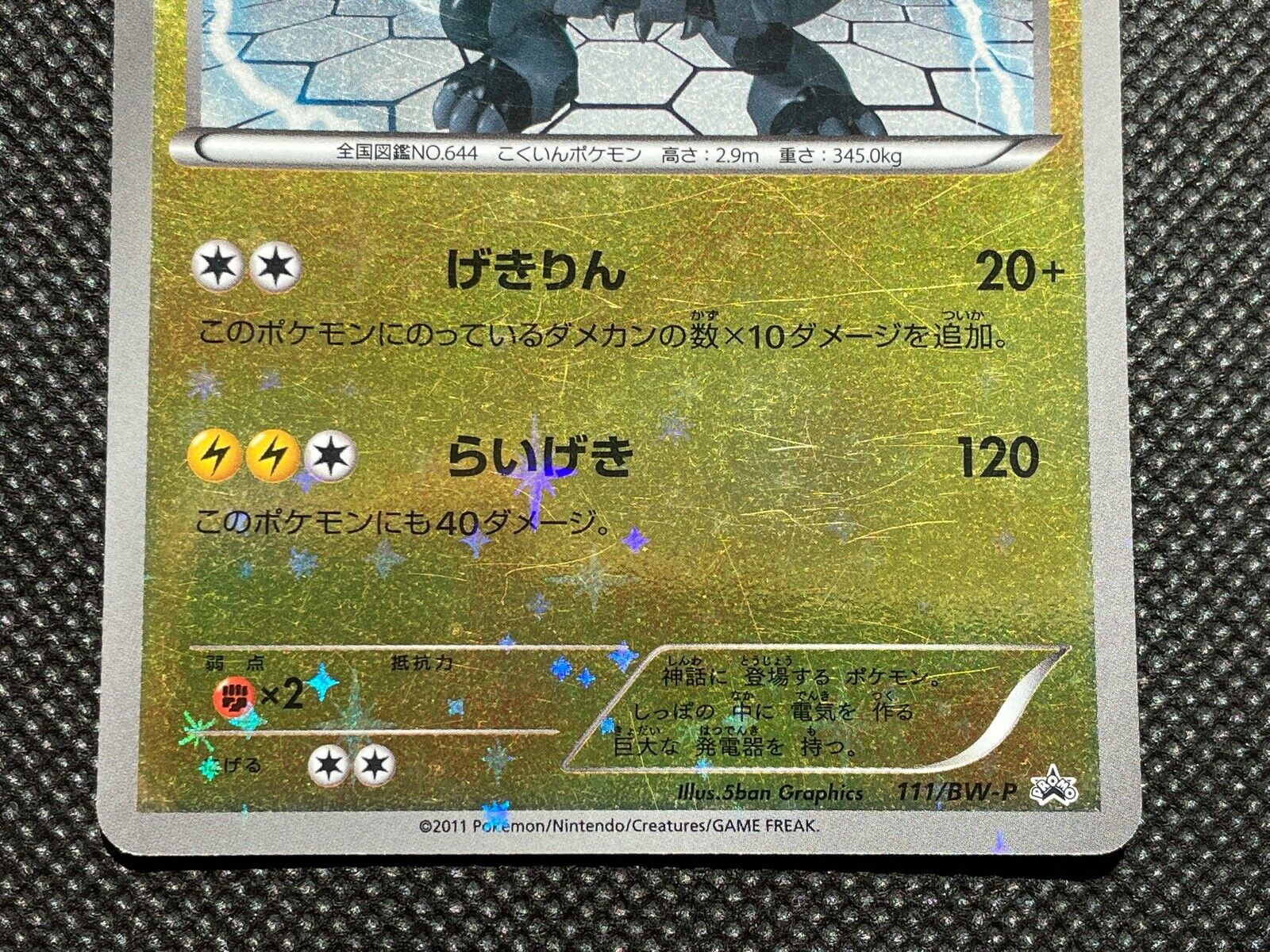 Pokemon Card Zekrom 111/BW-P Promo Holo Rare 2011 Japanese Lightly Played