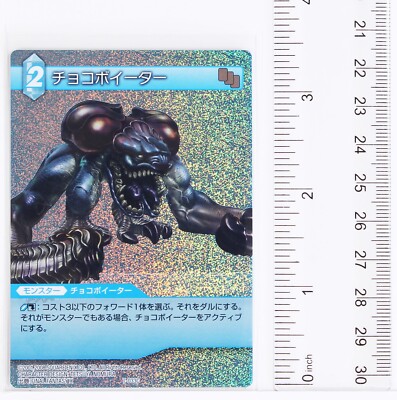 Chocobo Eater (7-033C) - Final Fantasy TCG (Holo) | eBay