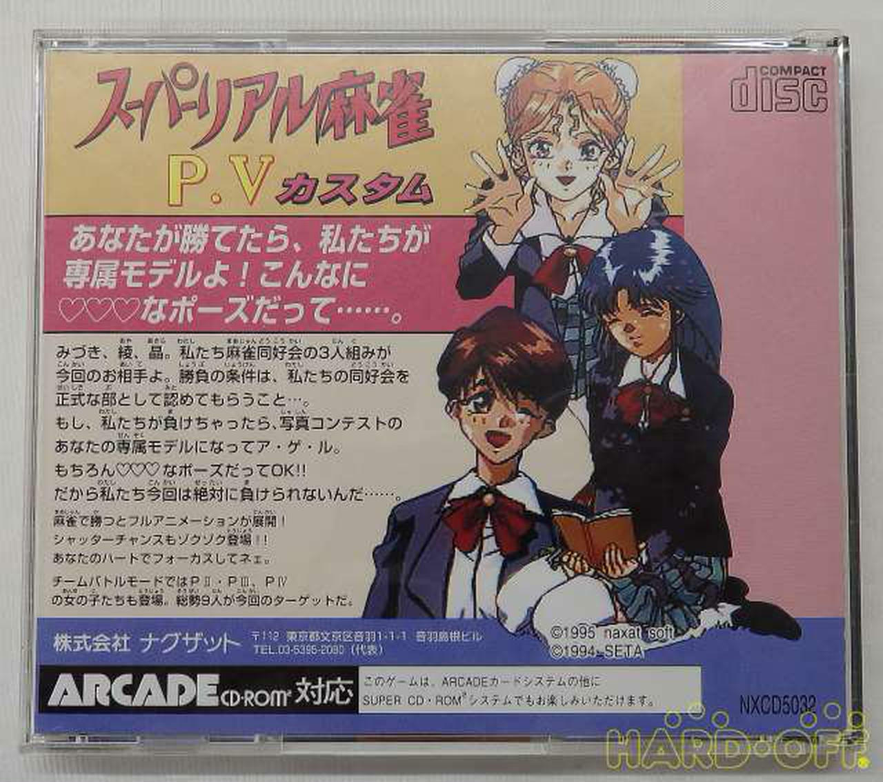 Pc Engine Naxat Soft Super Real Mahjong Pv Custom Software Used From Japan F/S NOWA edycja limitowana