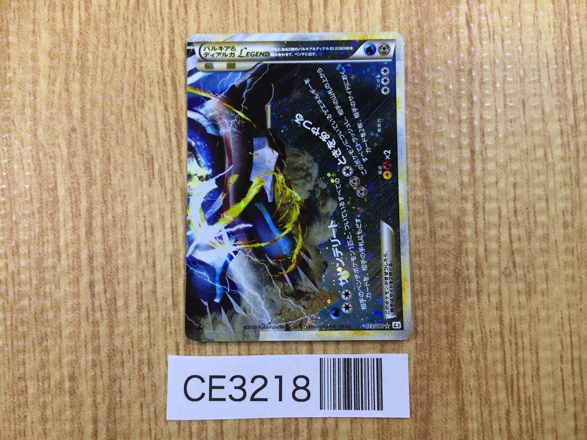 パルキア＆ディアルガ　レジェンド　セット　L3　072/080　073/080 CE3218 Palkia & Dialga LEGEND Rare Holo L3 073/080 Pokemon