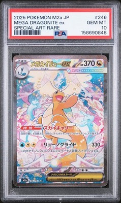 2025 ポケモン M2a JP Mega Dragonite ex 2025 POKEMON JAPANESE M2A-MEGA DREAM EX #246 MEGA DRAGONITE EX PSA