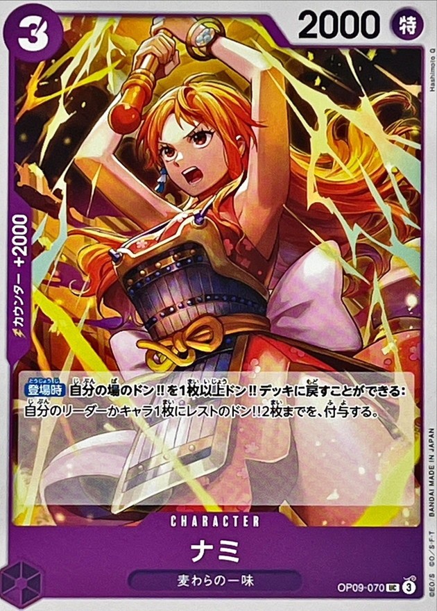 Onepiece Card Nami UC OP09-070 op09 Emperors In The New World