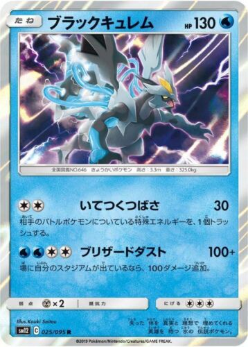 ++ Pokemon card game TCG Black Kyurem 025/095 SM12 R Holo Japanese - Picture 1 of 1