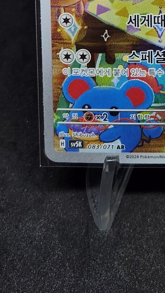 Cinccino AR 083/071 sv5K Wild Force Pokemon Card Korean Cinccino AR 083/071 sv5K Wild Force Pokemon Card Korean