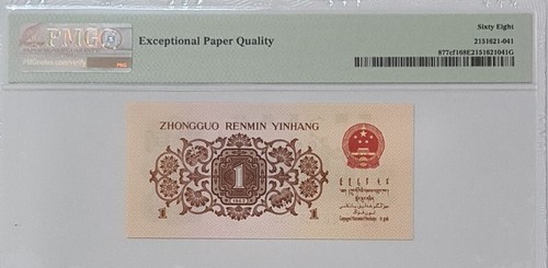 1962 CHINA 1 Jiao PMG68 EPQ SUPERB GEM UNC【P-877cf1】"荧光冰玉" Fluorescent Ice Jade - Picture 4 of 4
