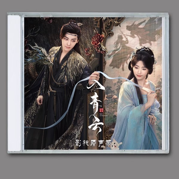 Chinese Drama LOVE IN THE CLOUDS 入青云 Original Soundtrack Disc
