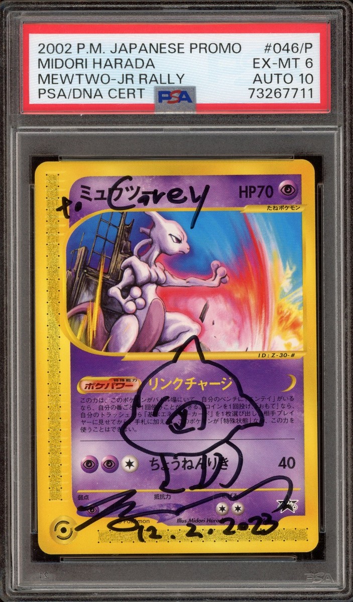 ミュウツー PROMO P - eプロモカード 046/P Pokemon Mewtwo JR Rally Japanese Promo 046/P Midori Harada