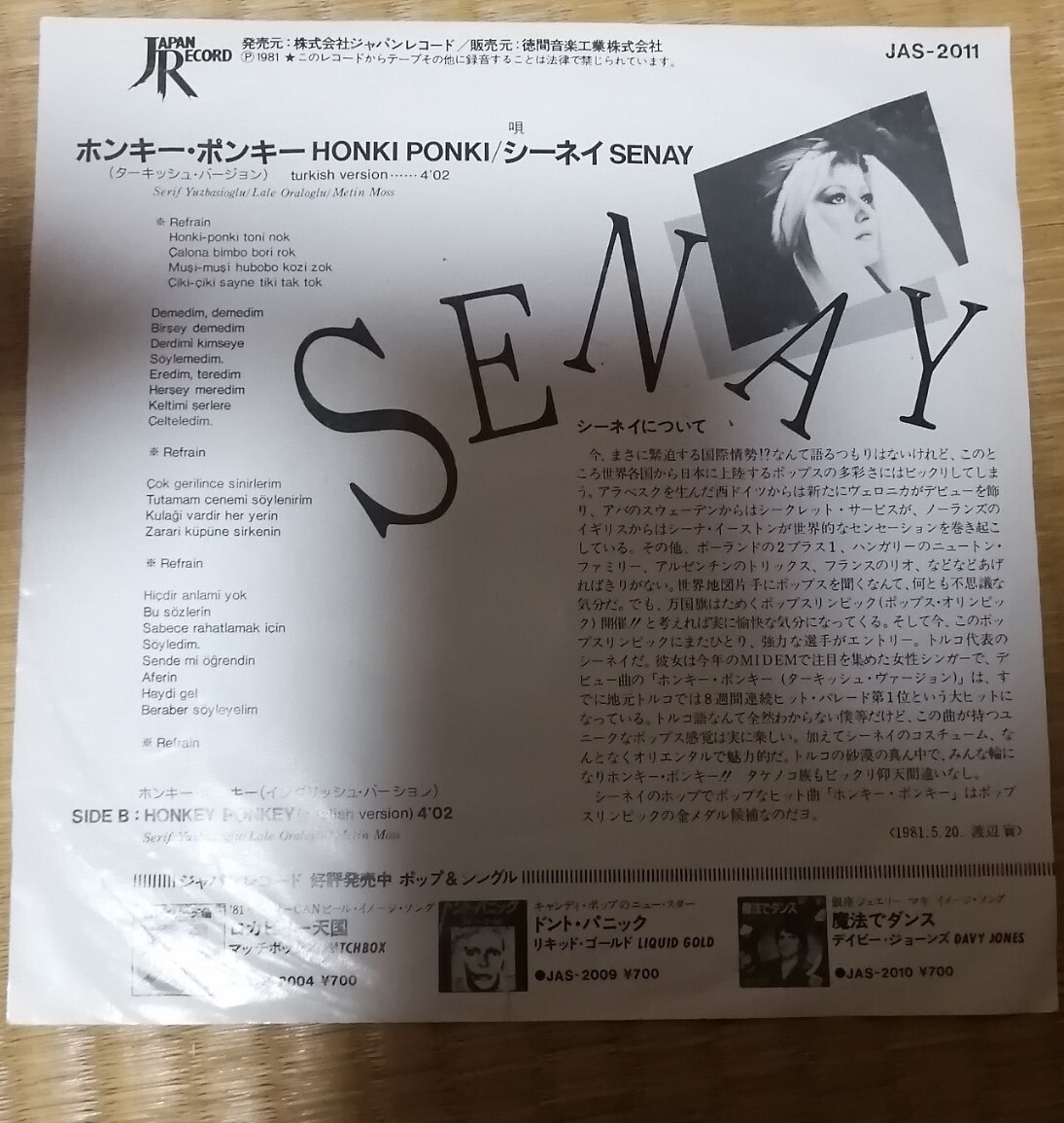【7inch/見本盤】シーネイ / ホンキー•ポンキー　JAS-2011 中古:盤質B】 ホンキー・ポンキー : Senay | HMV&BOOKS online