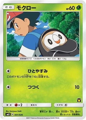 Rowlet 001/026 Ash vs Team Rocket Deck Kit (Jp Exclusive)