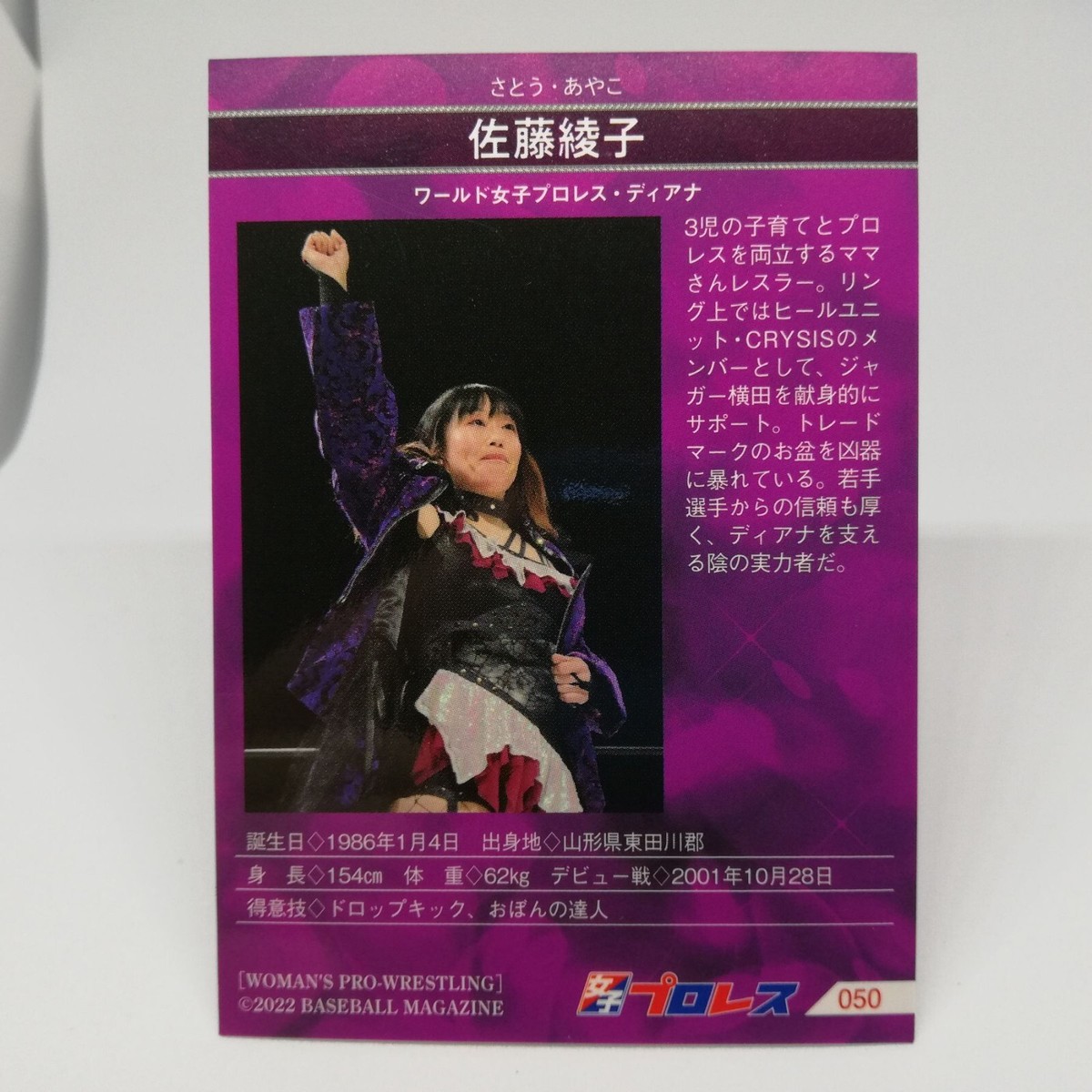 050 Ayako Sato BBM 2022 WOMAN'S PROｰWRESTLING CARDS Japan CARD | eBay
