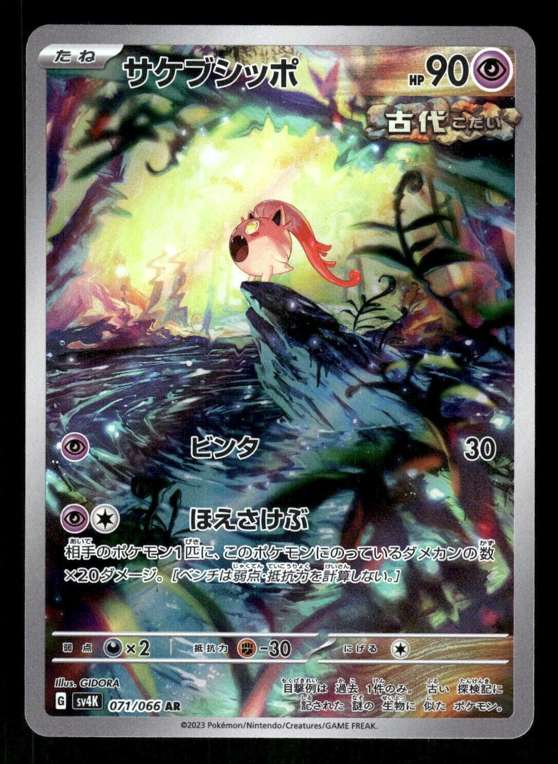 2023 Near Mint Pokemon Scream Tail AR 071/066 Holo Ancient Roar SV4k Japanese