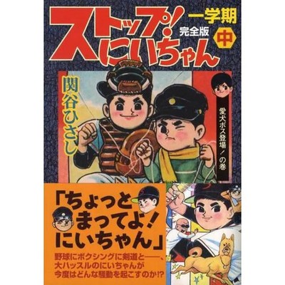 Nii-chan Stop! First Semester Complete Edition Pet Dog Boss Volume Japan Import