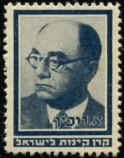 Jnf Kkl Fundraising Label Abraham Wolfson Bilu Pioneer Rishon Lezion Judaica Jnf Kkl Fundraising Label Abraham Wolfson Bilu Pioneer Rishon Lezion Judaica