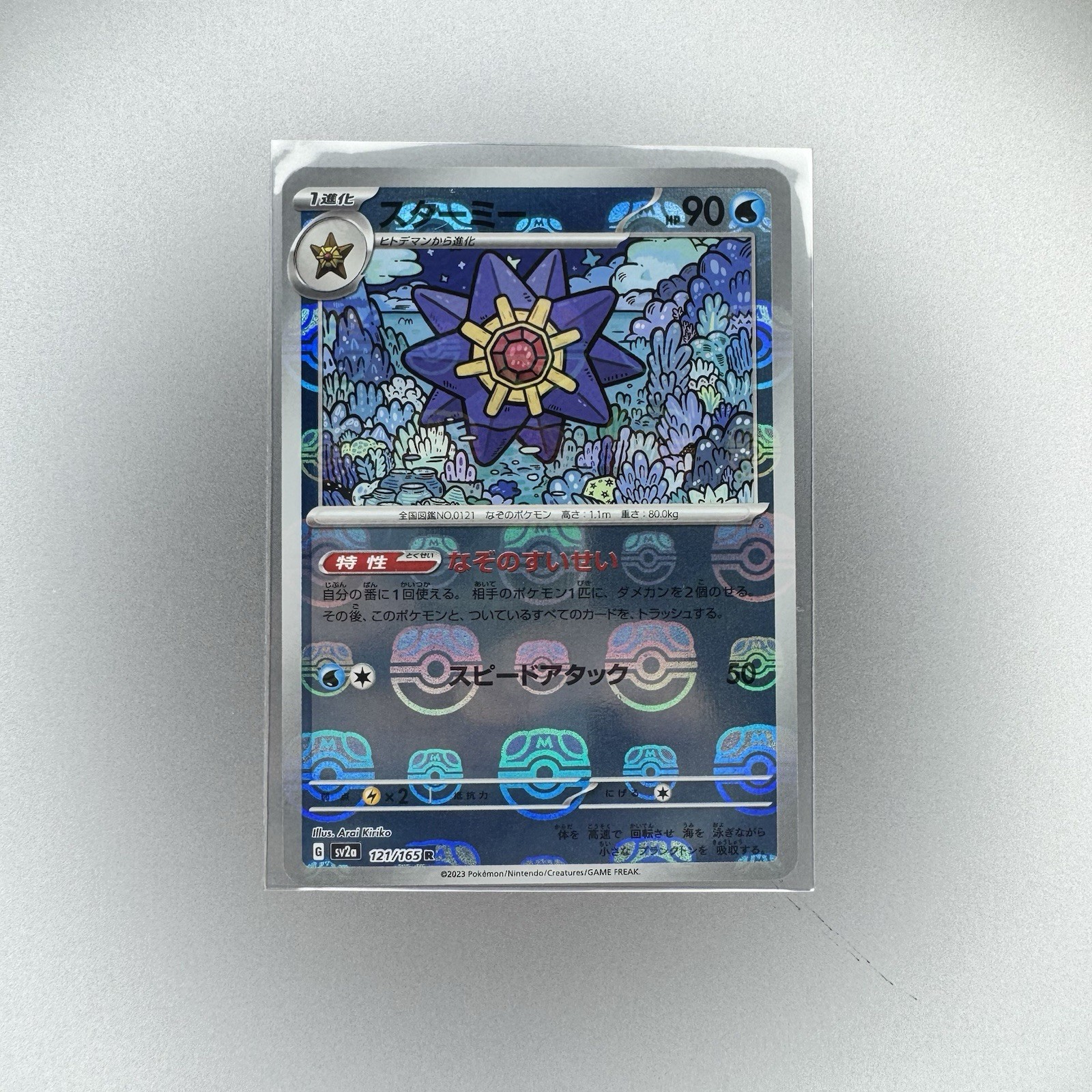 Starmie 121/165 Near Mint Masterball Reverse Holo 151 Japanese Pokemon SV2a