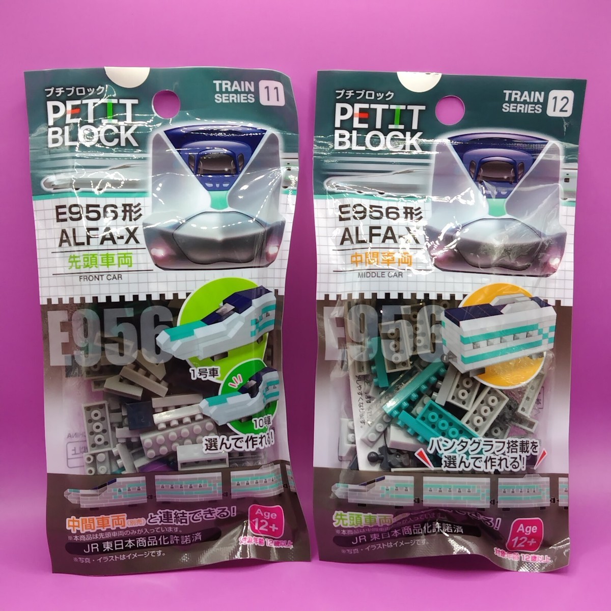 DAISO Petit Block Lot 2 E956 type ALFA-X Lead vehicle/middle