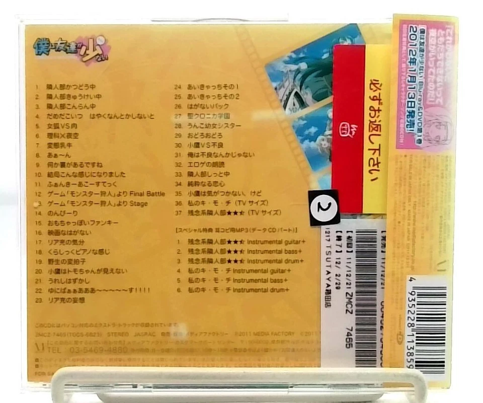 Haganai: I Don't Have Many Friends Original Soundtrack [CD][OBI] 僕は友達が少ない, はがない - Image 2 of 4