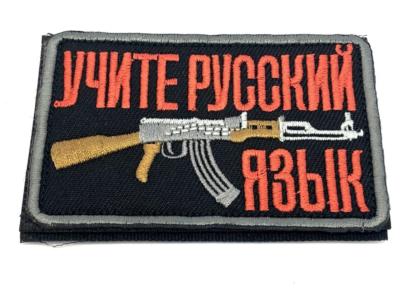 AK Kalashnikov Russisch Lernen Учите Русский язык Gestickte Klettverschluss