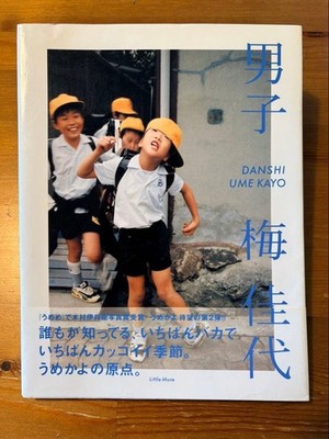 Rare First Edition Printing Kayo Ume Photo Book Boys With Obi Little More