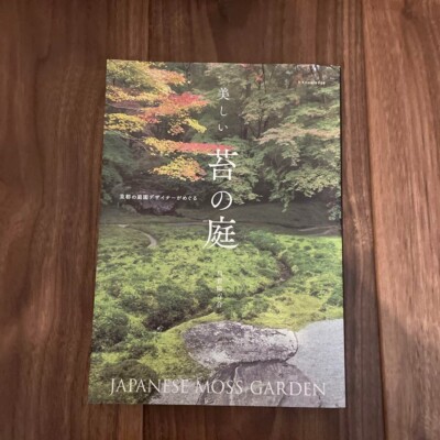 Beautiful Moss Japanese Garden Garden Designer of Kyoto Visits Japan Book