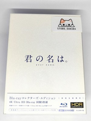 Your Name Kimi no Na wa Collector's Edition 4K Ultra HD 5 Blu-ray