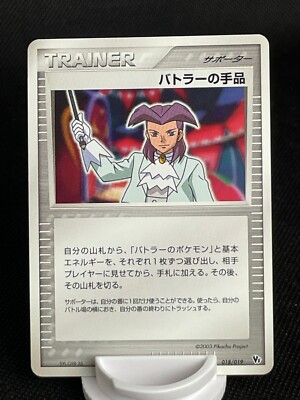 Butler's Magic Trick 018/019 VS 2003 Lightly Played Movie Japanese Pokemon  Card