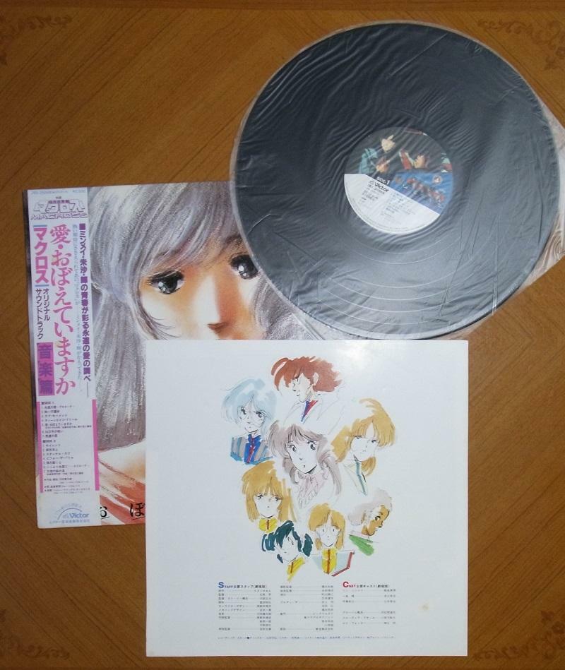 The Super Dimension Fortress Macross / Do You Remember Love 1984