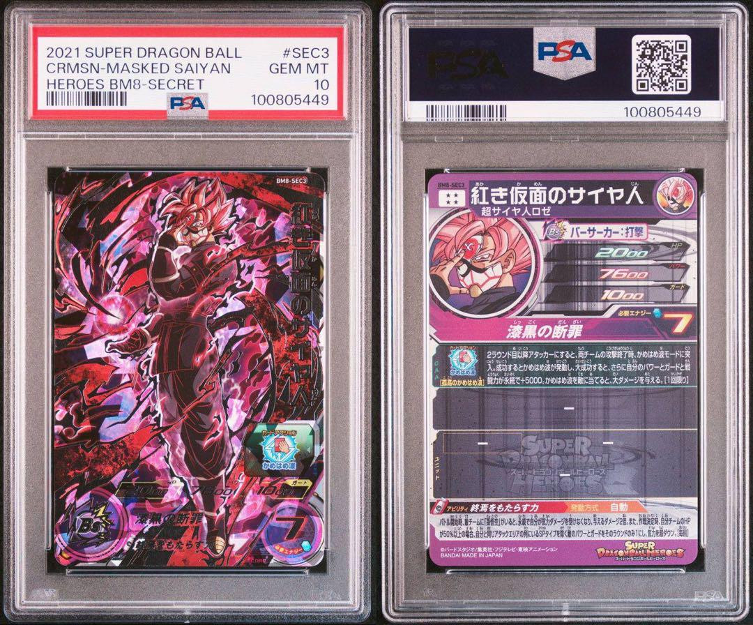 SDBH BM8-SEC3 PSA 10 GEM MINT Dragon Ball Super Card | eBay SDBH BM8-SEC3 PSA 10 GEM MINT Dragon Ball Super Card | eBay