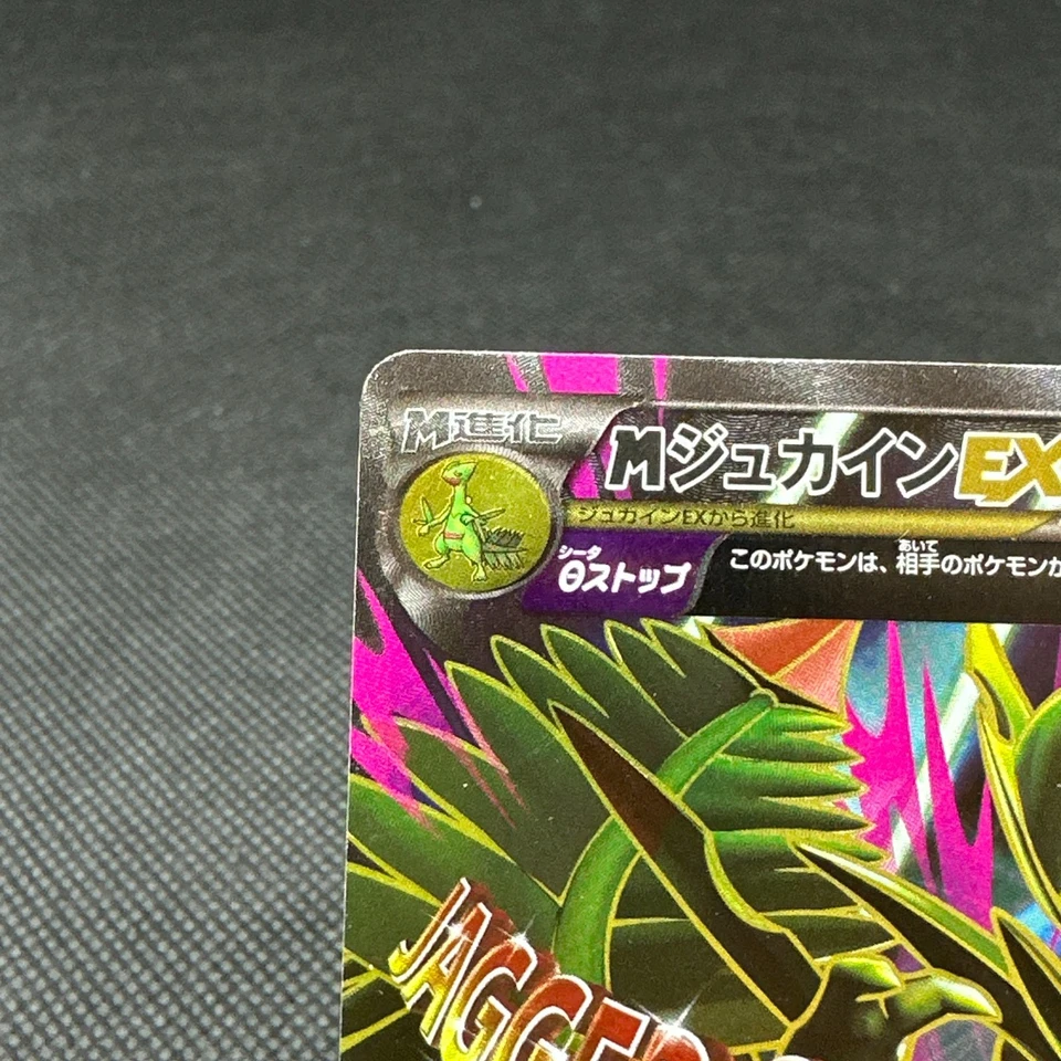Mega Sceptile EX 083/081 SR Ancient Origins XY7 2015 Japanese Pokemon Card #77D3 - Image 3 of 4