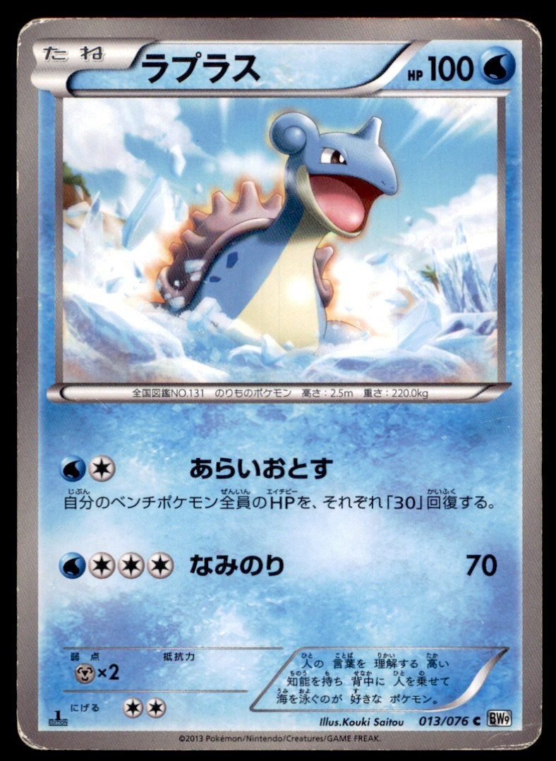 2013 Pokemon BW9 Megalo Cannon 1st Edition Lapras Japanese #013