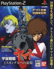 [Promotional Item] PS2 Space Battleship Yamato  Flyer  s